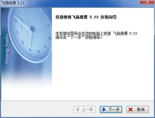 飞扬排课 