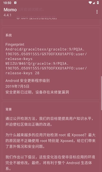 momo环境检测