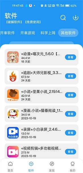 猪猪软件库