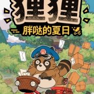 狸狸:胖哒的夏日