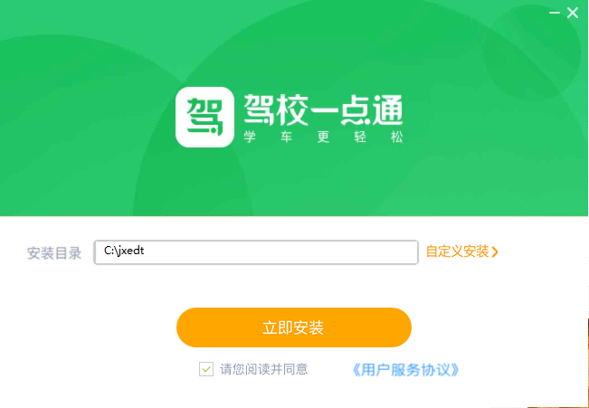 驾校一点通最新版