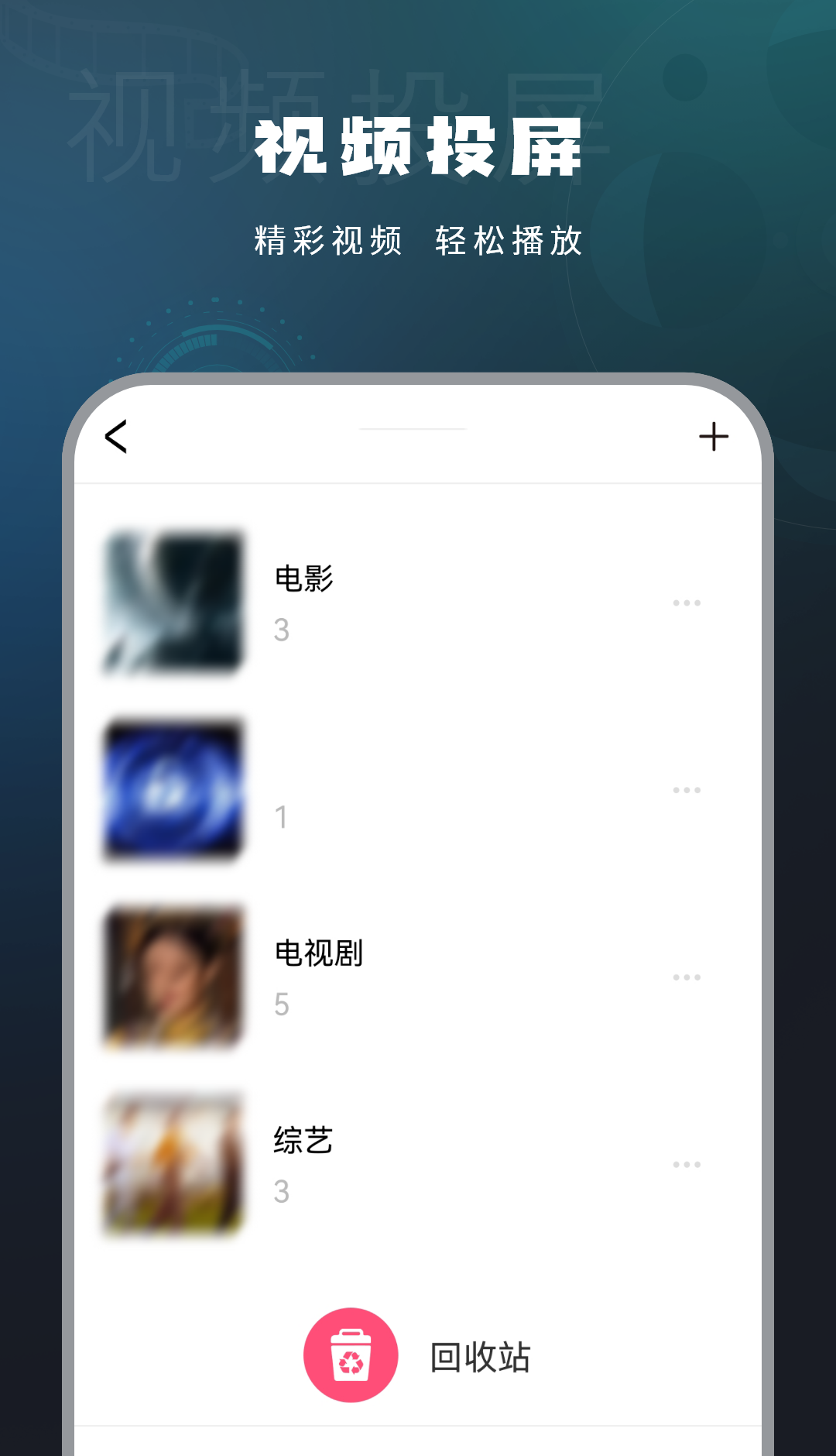 影音视频播放