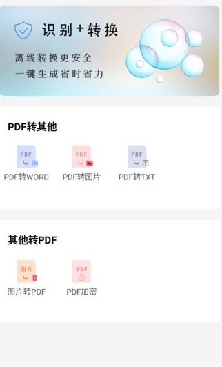 pdf文档助手