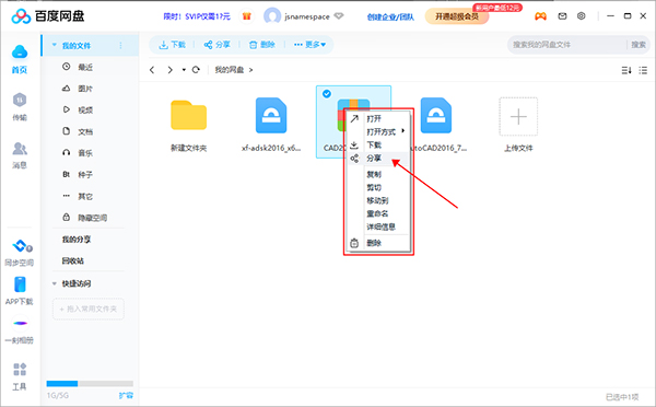 百度网盘官方版