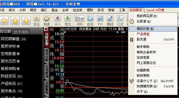 同花顺模拟炒股官方版