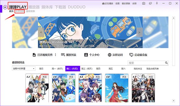 弹弹Play播放器官方版