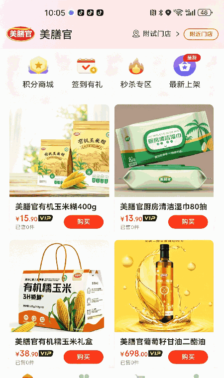 美膳官
