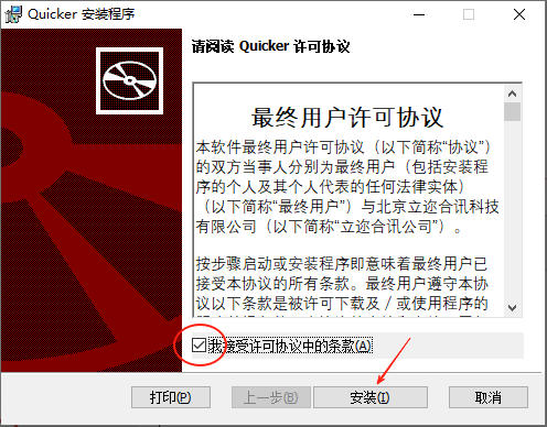 Quicker最新版