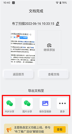 布丁扫描app导出教程