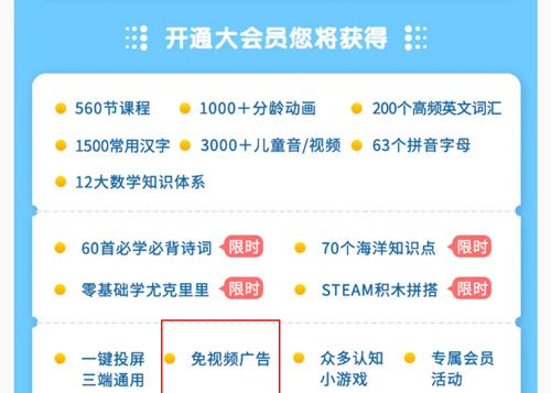 贝乐虎儿歌app会员等级介绍
