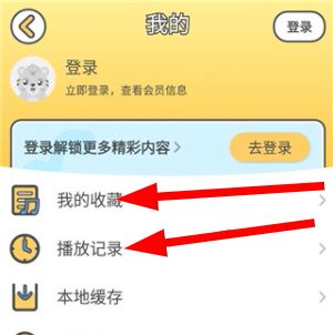 贝乐虎儿歌app收藏记录查看入口