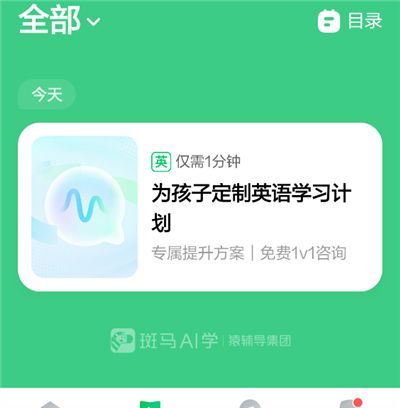 斑马英语app英语资料查看操作