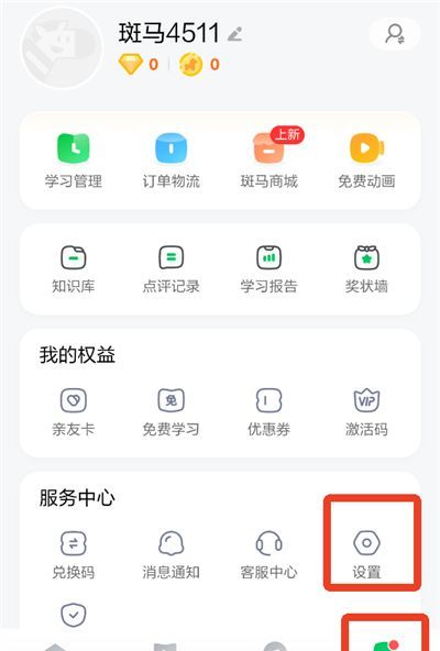 斑马英语app账号添加管理