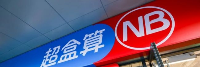 超盒算nb加盟费及加盟条件