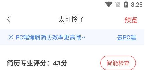 超级简历app多余模块删除方法