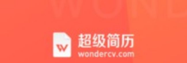 超级简历app多余模块删除方法