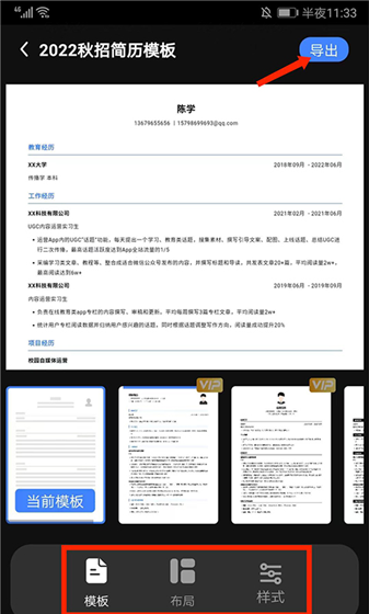 超级简历app简历导出教程