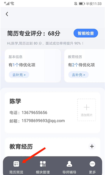 超级简历app简历导出教程