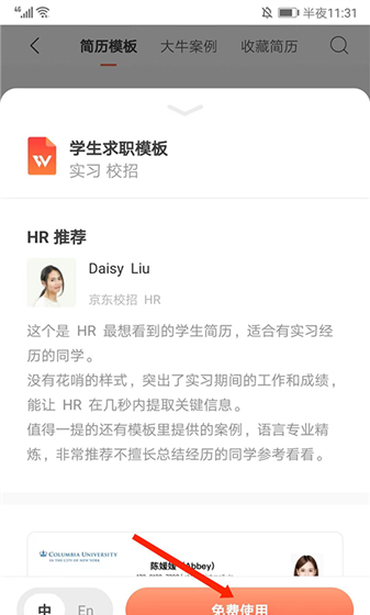 超级简历app简历导出教程