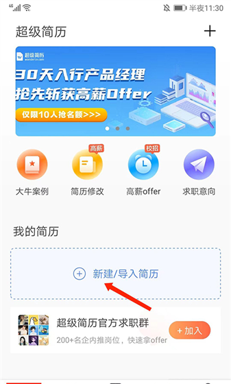 超级简历app简历导出教程
