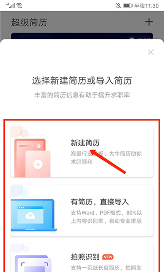 超级简历app简历导出教程
