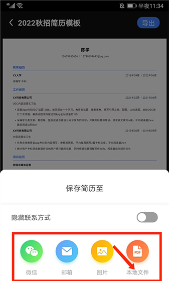 超级简历app简历导出教程