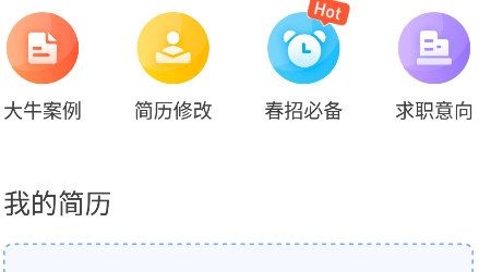 超级简历app简历导入方法