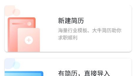超级简历app简历导入方法