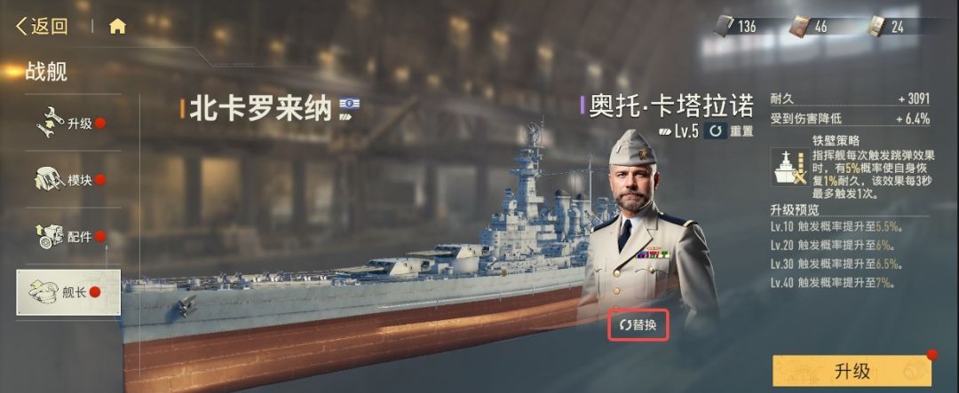 苍蓝前线舰长任命及替换方法