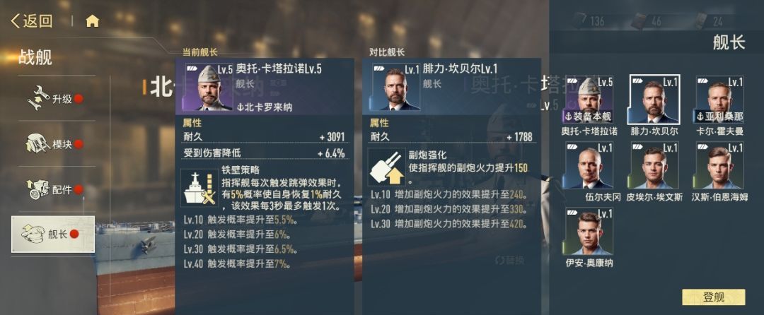 苍蓝前线舰长任命及替换方法