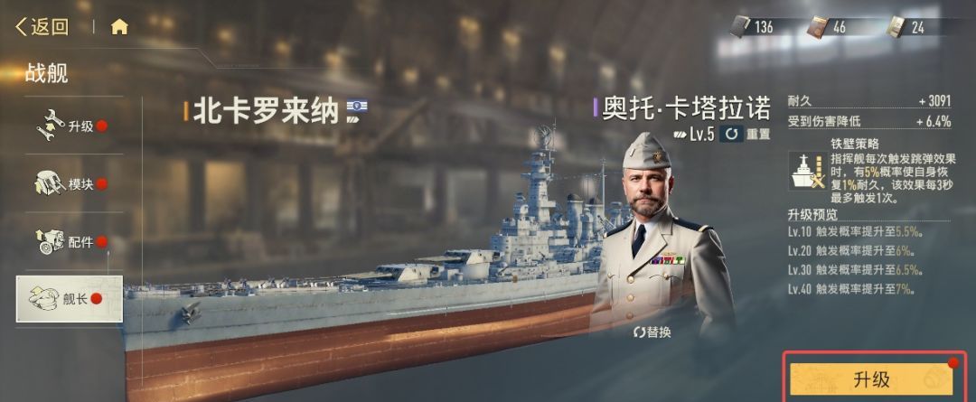 苍蓝前线舰长升级步骤