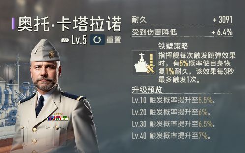 苍蓝前线舰长系统介绍