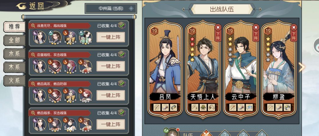 长生：天机降世轮回常用阵容搭配建议