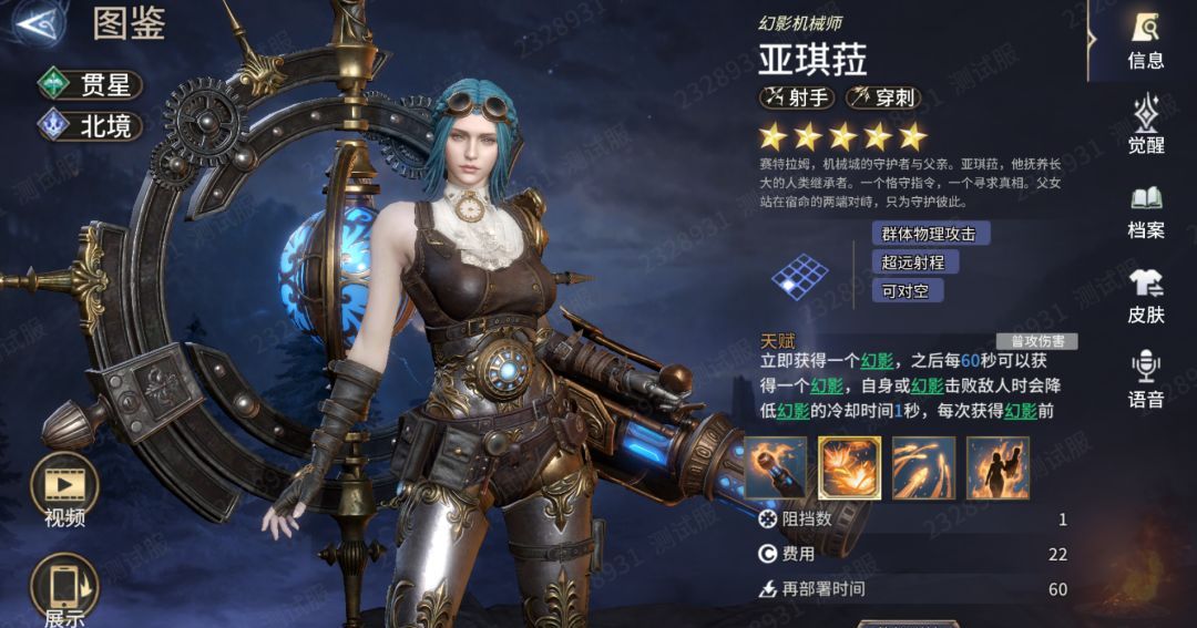 潮汐守望者射手亚琪菈强度测评