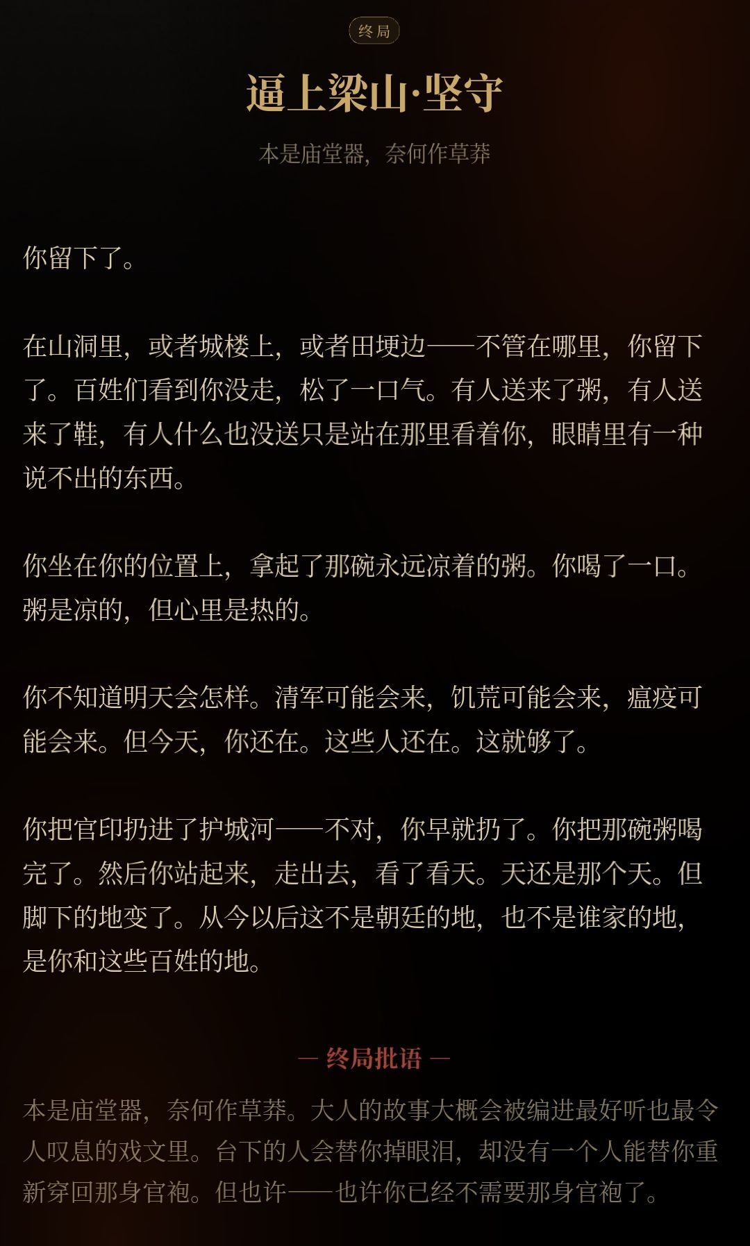 崇祯直聘明末官场沉浮模拟器结局分享