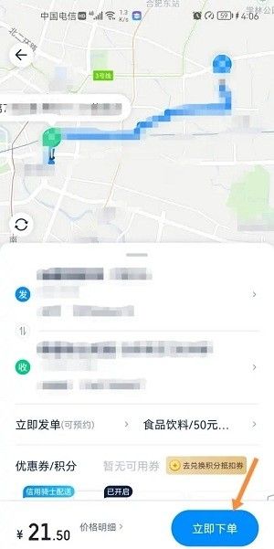 达达快送app下单教程