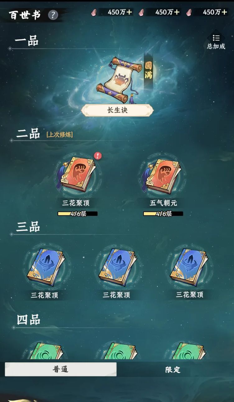 大道仙途百世书系统详解