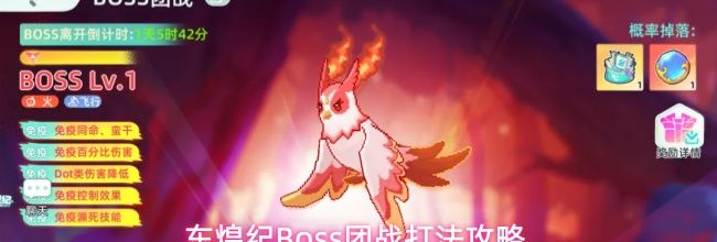 东煌纪Boss团战打法攻略