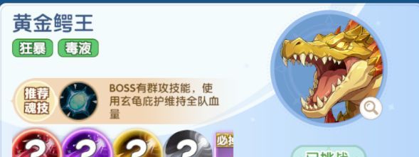 斗罗大陆：传承黄金鳄鱼攻略