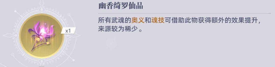 斗罗大陆：猎魂世界仙猊秘辛商店兑换建议