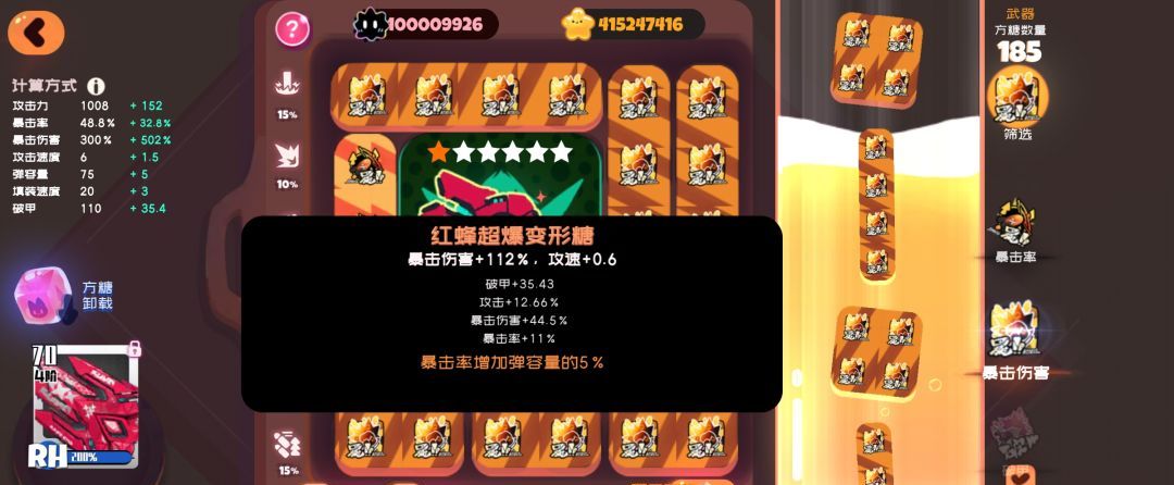 弹力果冻超阶方糖词条选择方案
