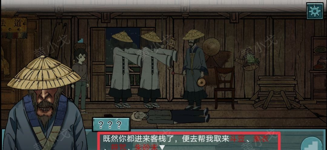 洞娘第四章：客栈通关图文攻略