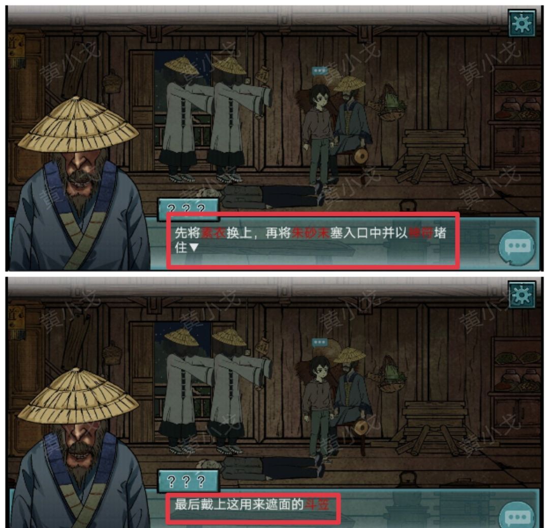 洞娘第四章：客栈通关图文攻略