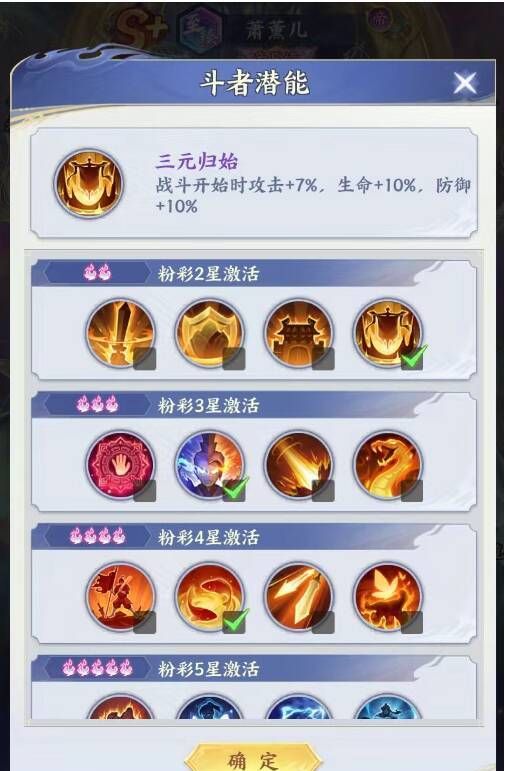 斗破苍穹至臻萧薰儿养成攻略