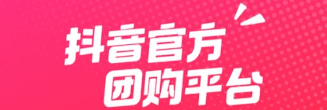 抖省省app团购入口