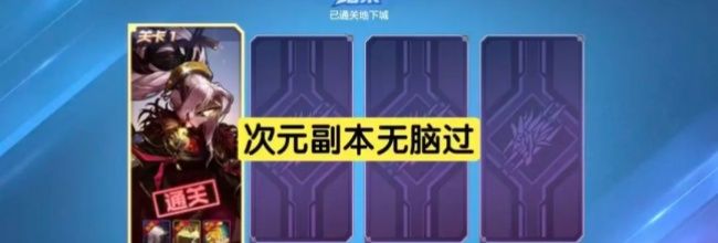 地下城与勇士：起源次元副本玩法攻略