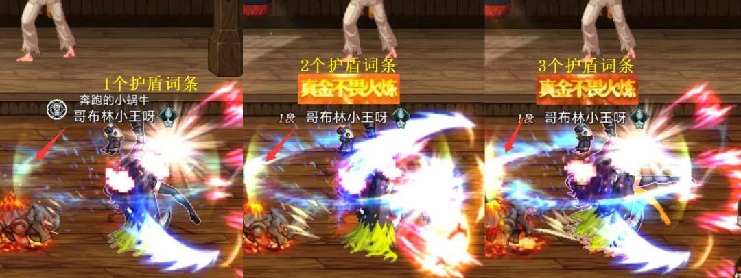 地下城与勇士：起源护盾词条效果解析