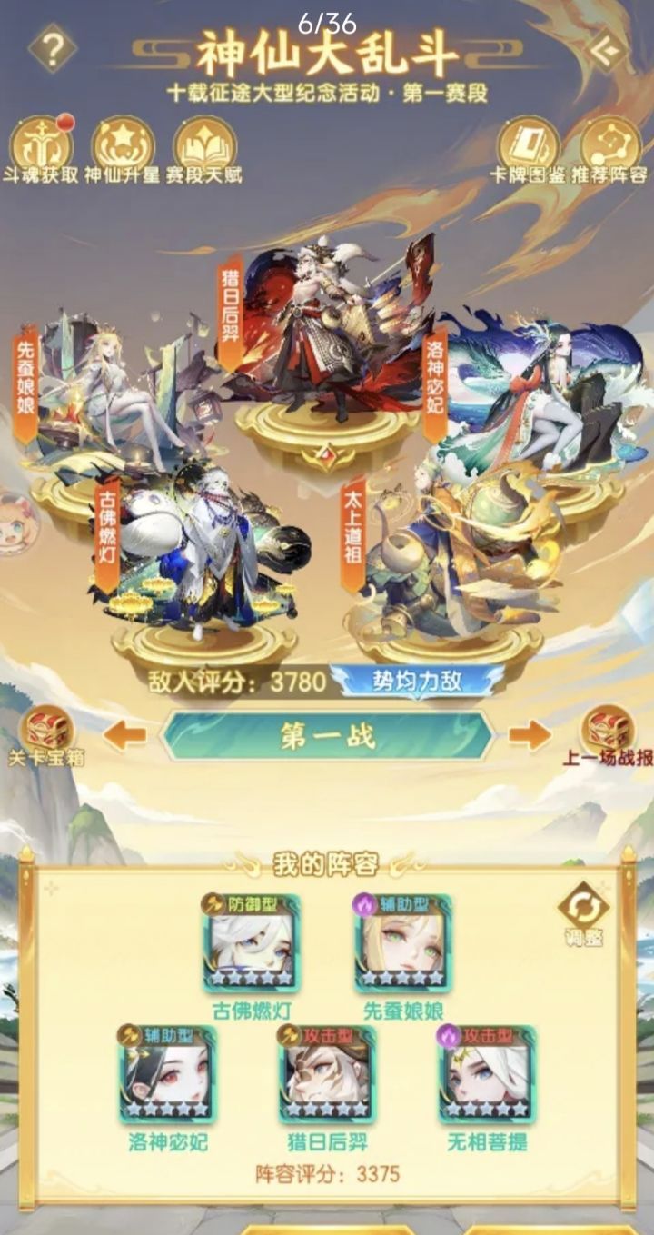道友请留步神仙大乱斗通关流派