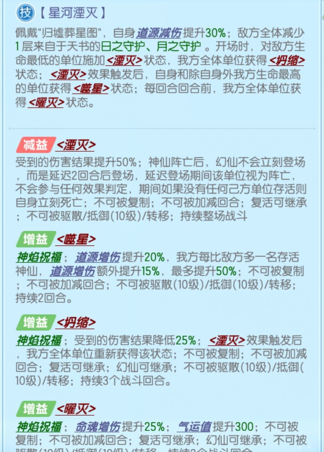 道友请留步曦幻天书·归墟葬星图解析