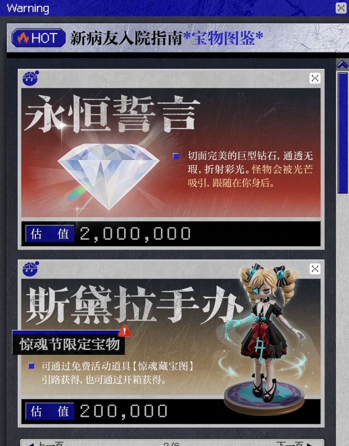 蛋仔派对怪蛋疯人院宝物介绍